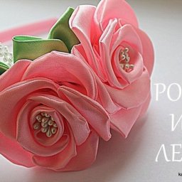 ​Нежные цветочки из атласных лент