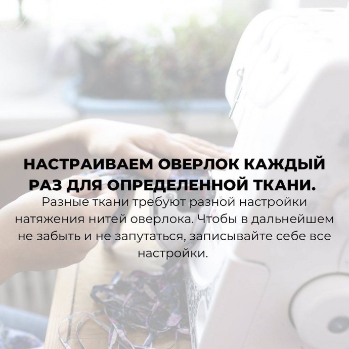 Правила работы на оверлоке Правила работы на оверлоке
