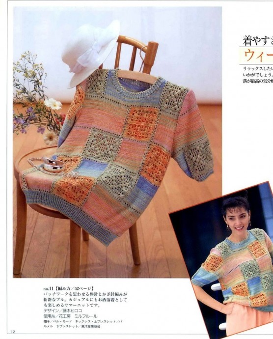 Вязаный свитер по мотивам пэчворка