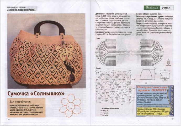 Завораживающая магия вязаных сумочек