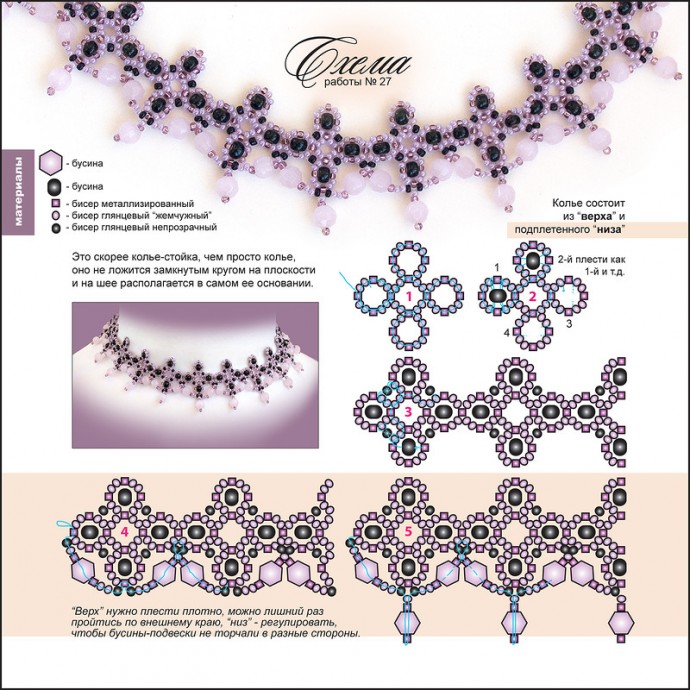 Колье и ожерелье из бисера