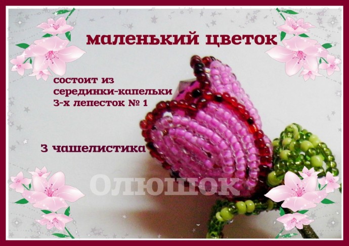 ​Мастер-класс по изготовлению цветущего бонсая