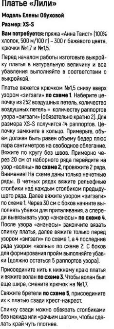 Вяжем замечательный сарафанчик