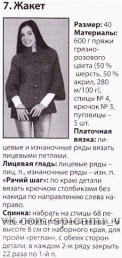 Стильный жакет для офиса