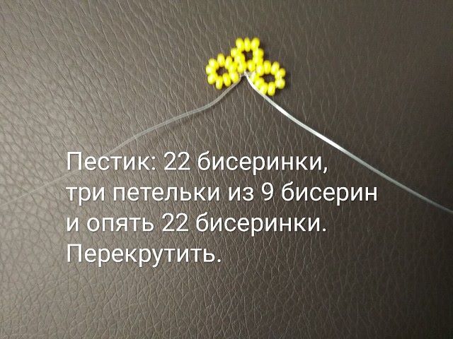 Нарциссы из бисера