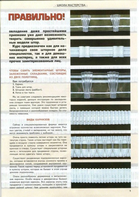 ​Много тонкостей по особенностям пошива штор