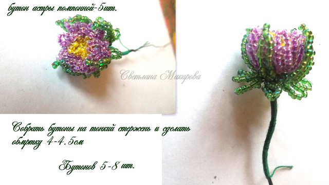 Букет из бисера "Осенний каприз"