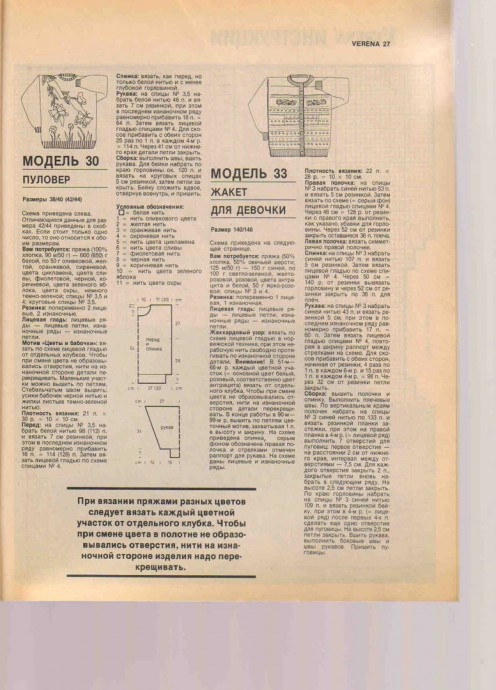 Красота и полёт на джемпере