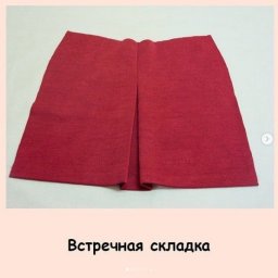 ​Встречная складка