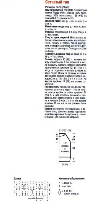 Летний топ крючком