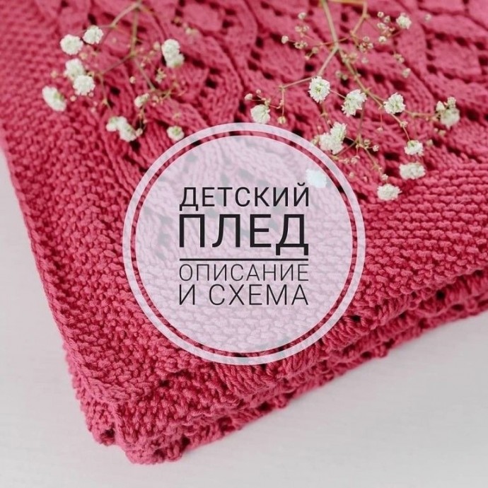 Детский летний плед в коляску Детский летний плед в коляску