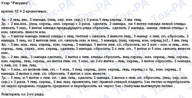 Ажурный узор "Ракушки"