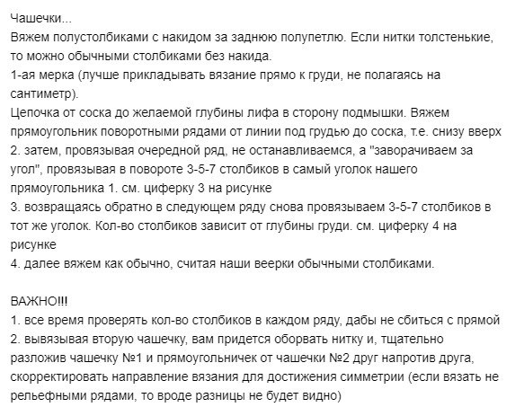 Вяжем чашечки