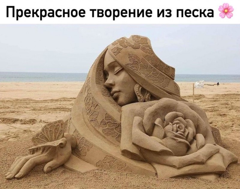 Прекрасные творения из песка