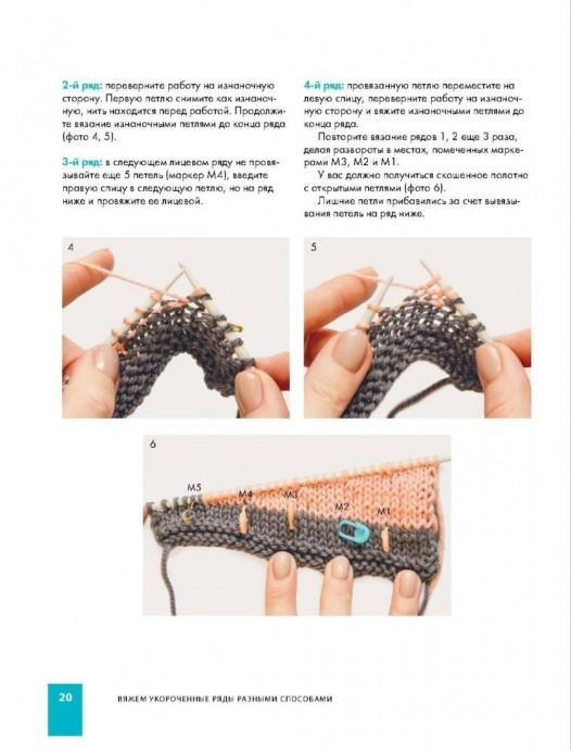 Вяжем укороченные ряды спицами