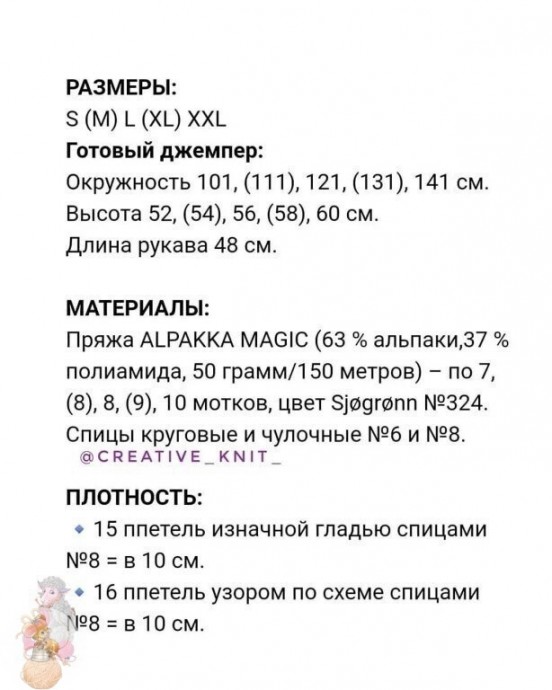 Вяжем джемпер с нежным узором