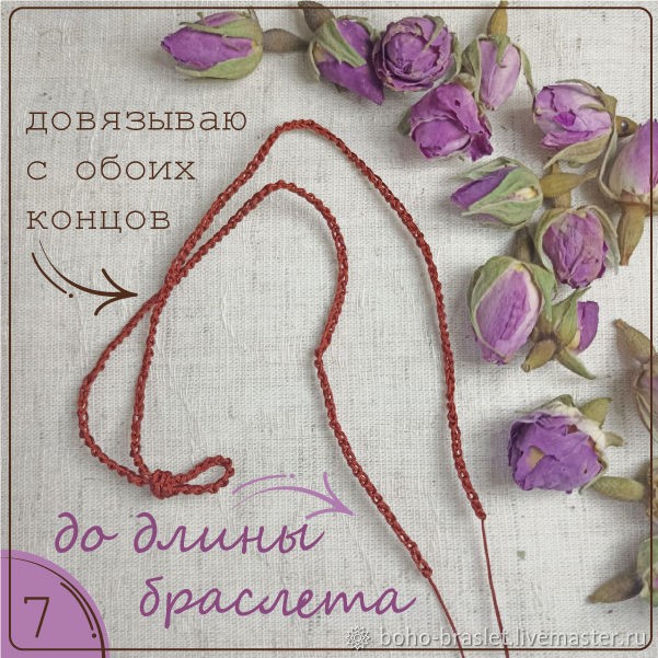 Браслет чан лу с вязаной основной: мастер-класс