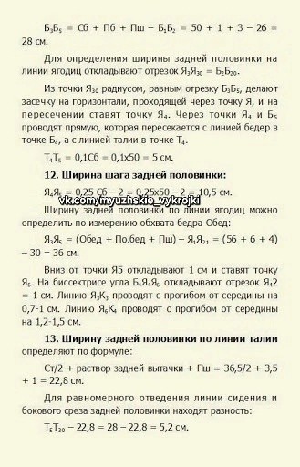 Мужские выкройки: построение брюк