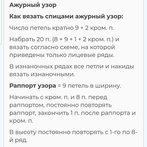 Ажурный узор для спиц Ажурный узор для спиц