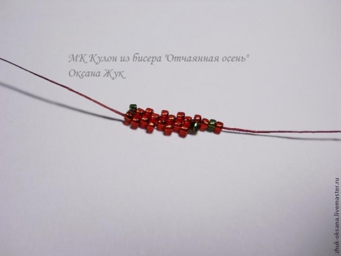 Кулон из бисера "Отчаянная осень": часть 3