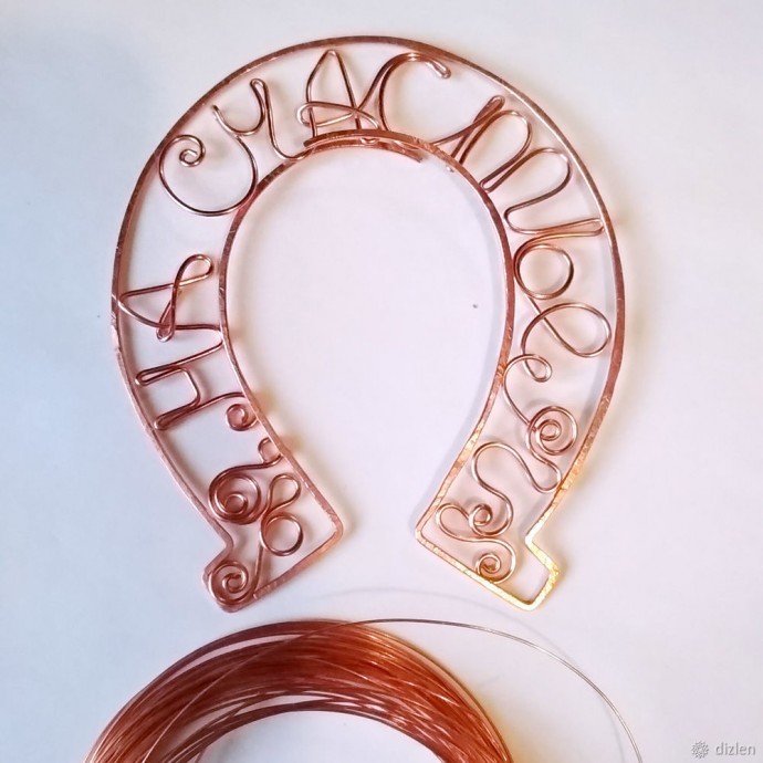 Подкова на стену: мастер-класс в технике wire wrap, часть 2