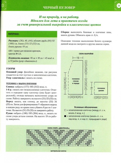 Топ в технике филейного вязания Топ в технике филейного вязания