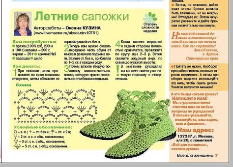 Идеи вязаных сапожек