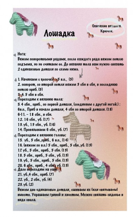 Лошадка на подарок