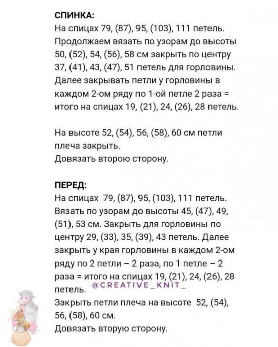 Вяжем джемпер с нежным узором