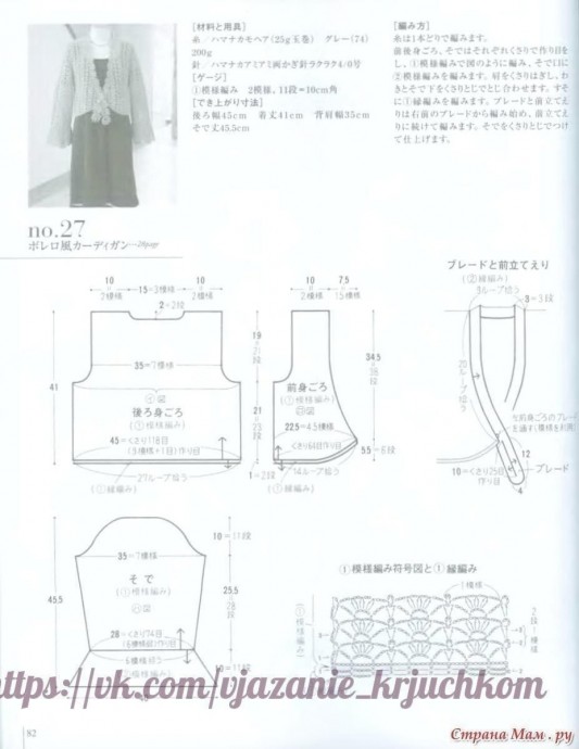 Ажурный жакет