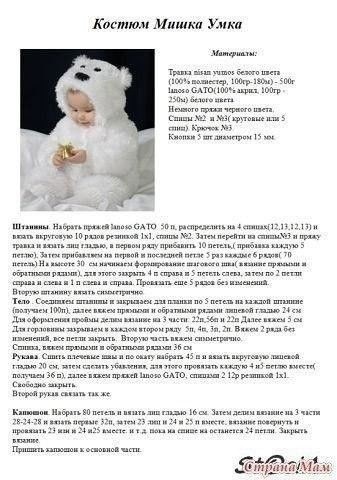 ​Комбинезон "Умка"