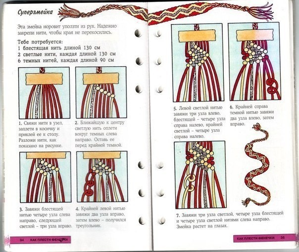 ​Плетение фенечек