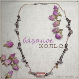 Стильное вязаное колье: часть 3