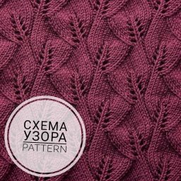 Затейливый узор для носочков