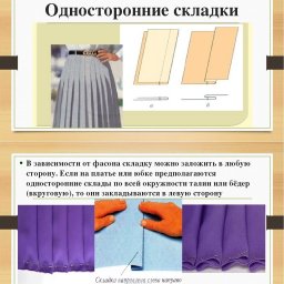 ​Виды складок