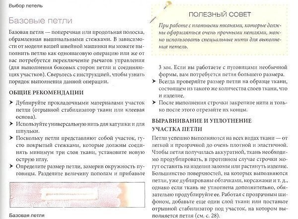 Как сделать петли Как сделать петли