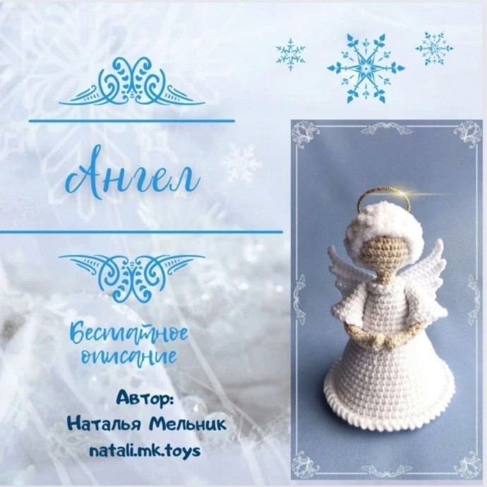 Новогодний ангел Новогодний ангел