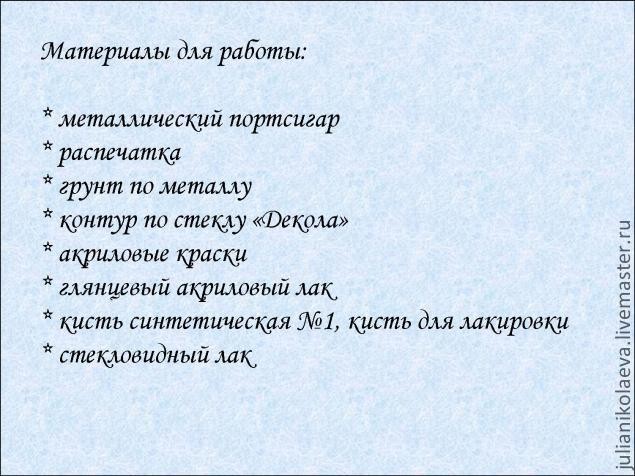 Дамский портсигар с имитацией эмали Дамский портсигар с имитацией эмали