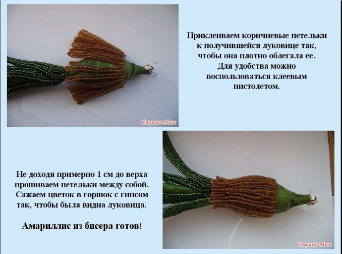 Амариллис из бисера и рубки