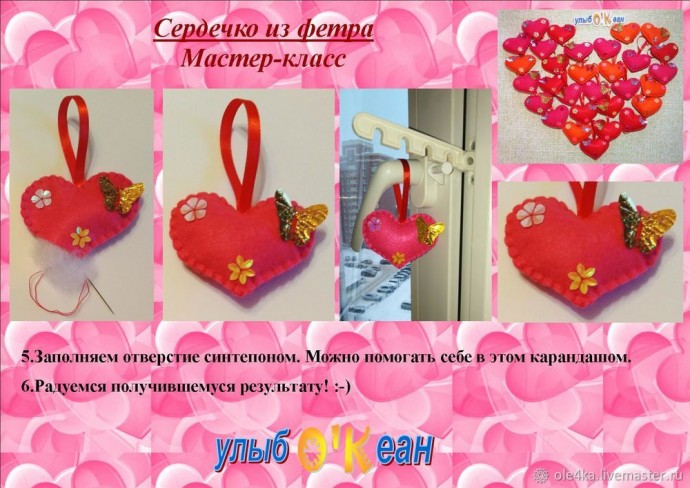 Сердце из фетра в подарок любимым Сердце из фетра в подарок любимым