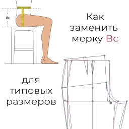 Где взять взять мерку высоты сидения