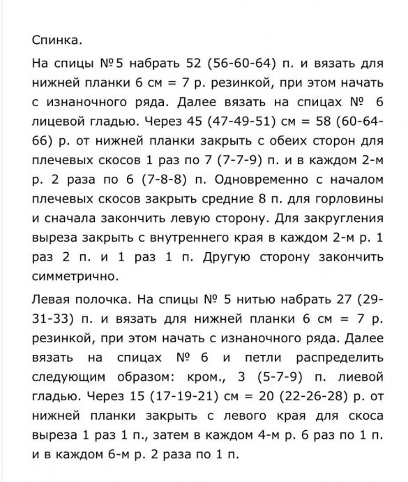 Жакет из мохера