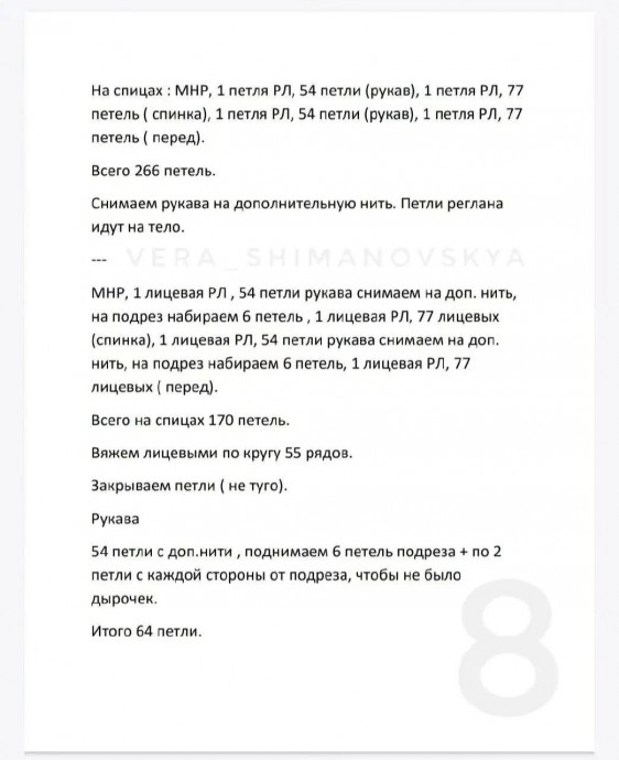 ​Кофточка из кид-мохера