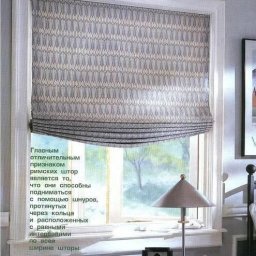 Римская штора