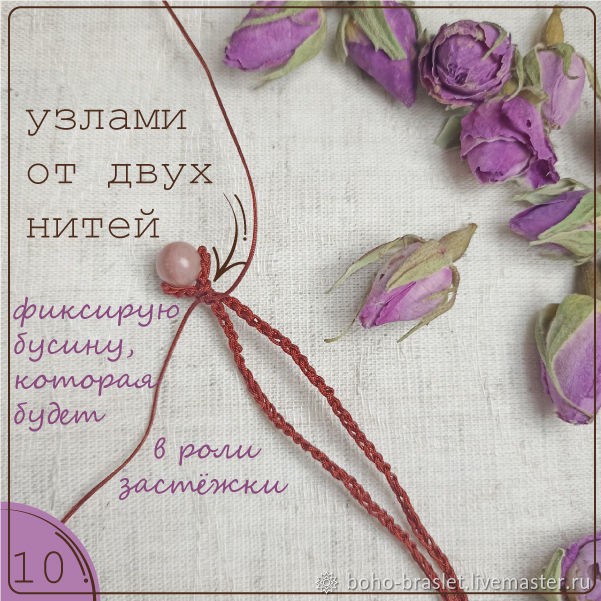 Браслет чан лу с вязаной основной: мастер-класс