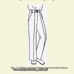 Мужские выкройки: построение брюк