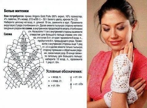 Браслеты и митенки крючком