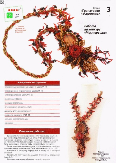 Роза из бисера