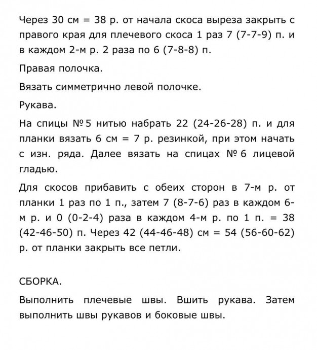 Жакет из мохера