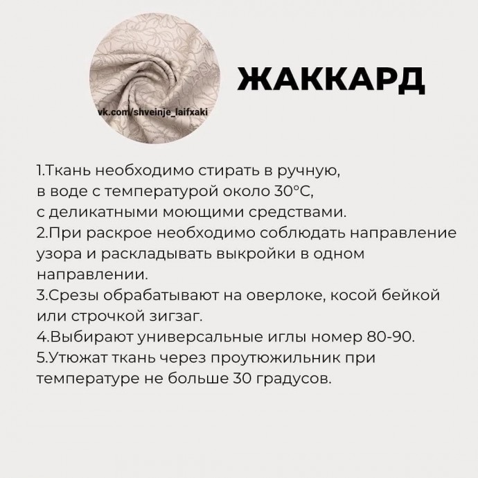 ​Деним, жаккард, вискоза и прочие типы тканей